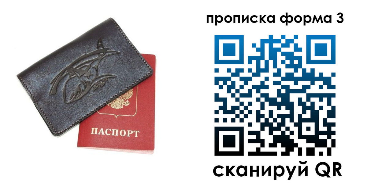 прописка гарантия в Новом Осколе
