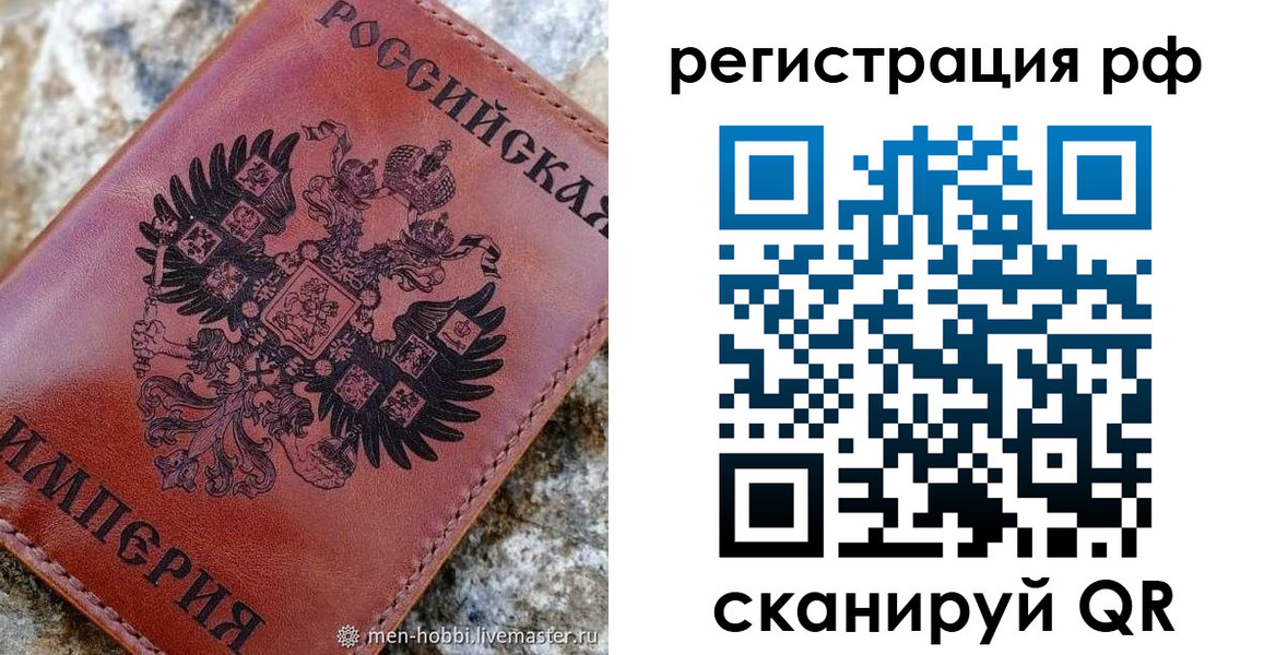 прописка законно в Новом Осколе